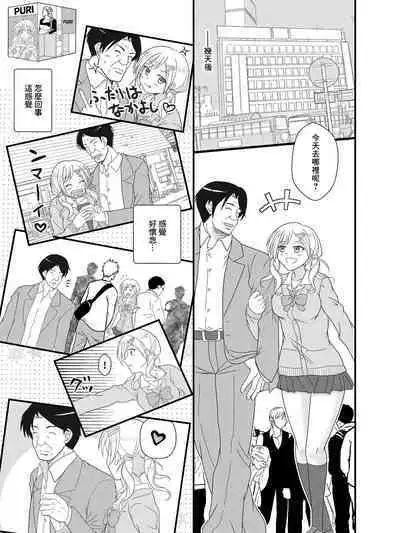 Papa o Motomete 3-man Yen