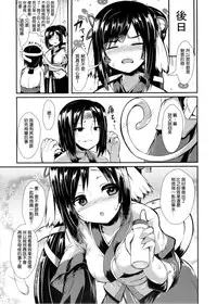 (C89) [ASTRONOMY (SeN)] Unbalance Goddess (Utawarerumono Itsuwari no Kamen) [Chinese] [受讚頌者，愛貓的假面漢化]