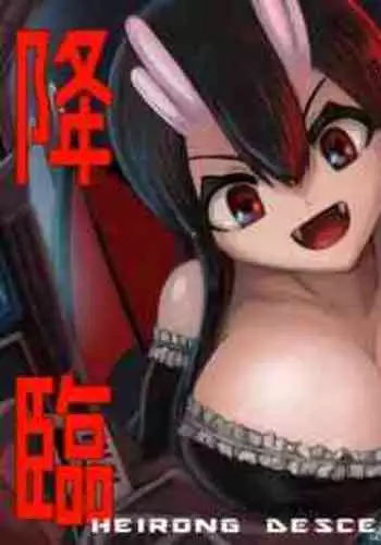 [buji kore ameba] Black Dragon Advent