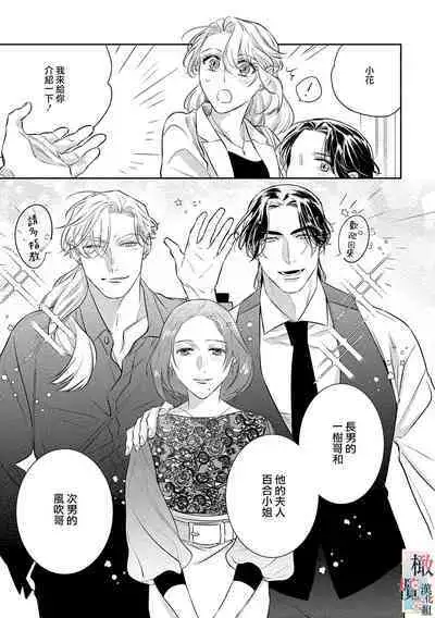 [sassa man] oni no hana sagasi~01-04｜鬼之花寻记~01-05话[中文] [橄榄汉化组]