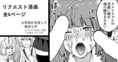 [mirudora] Bunshin shite Kanojo to 3P Monochrome Manga