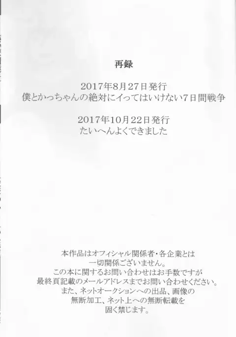 Taihen yoku nanokakansensō shimashita