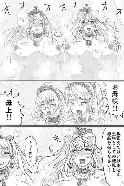 Oppai Oujo o Nettou de Shokei!