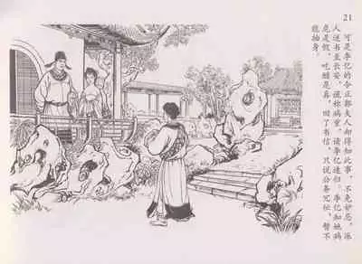 史上名妓 道姑诗人-鱼玄机（张子明 周于懿伦 2011年12月）