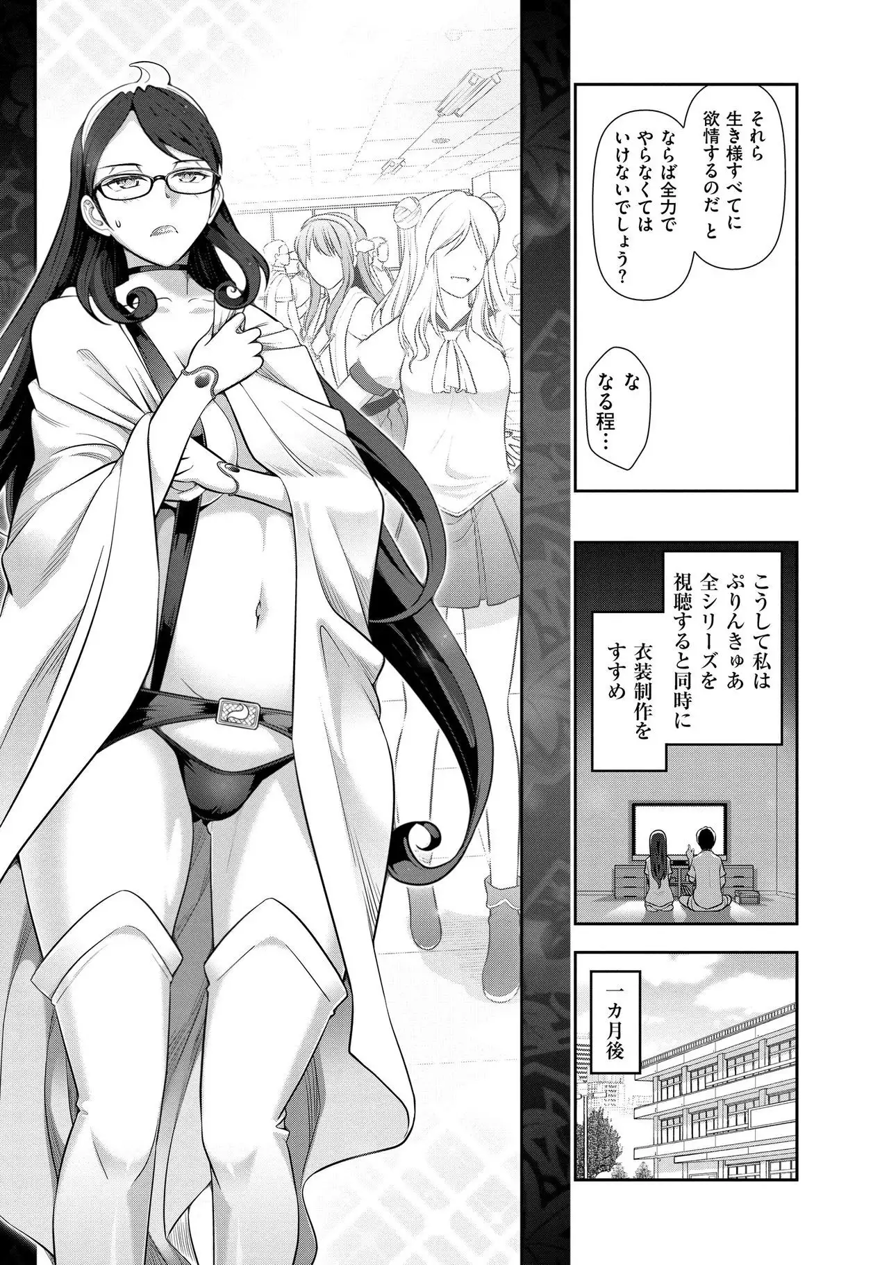 Shukujo no Himegoto ~Onna-tachi no Toshi Densetsu~