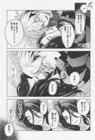 Bajifuyu sweet log +++