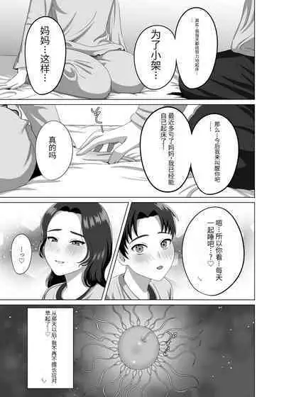 Musuko no Asadachi ni Doki Doki Shichau Okaa-san