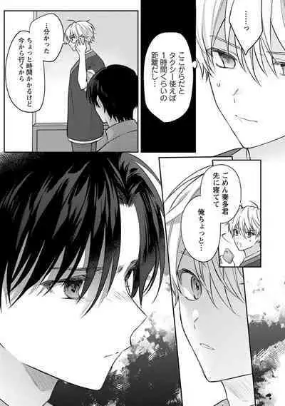 Sagashi Mono wa Kimi desu ka