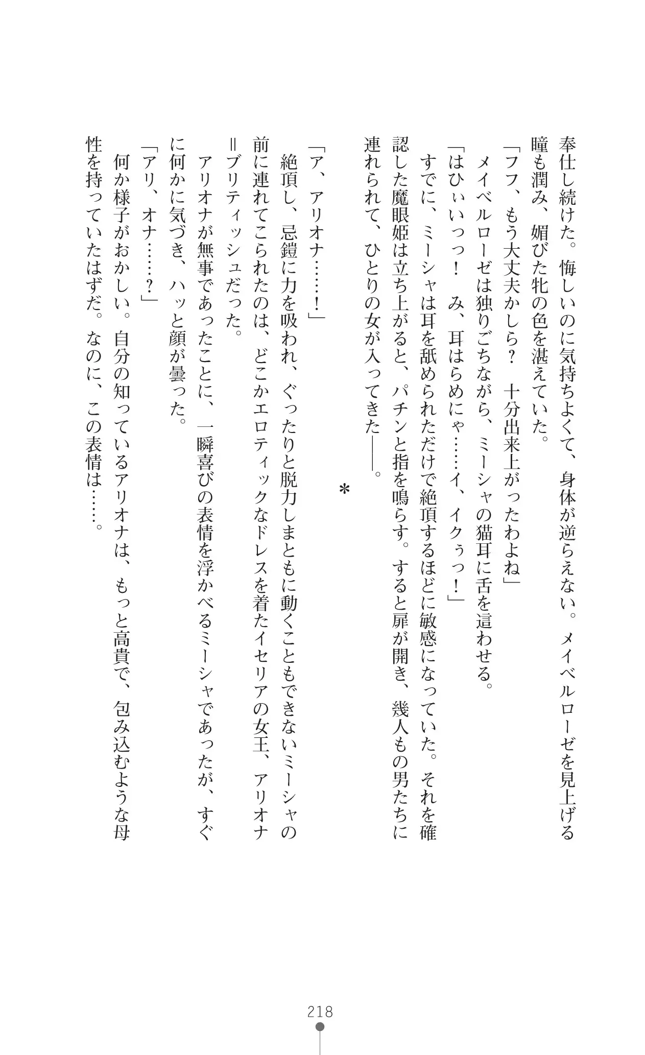 イセリア英雄戦記 7