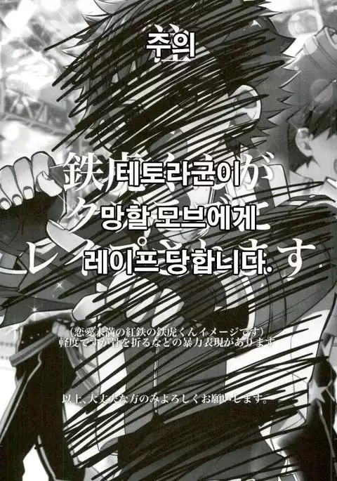 Bokurano Tetorakun he