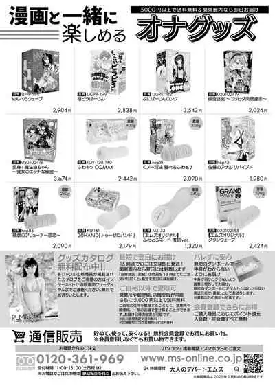 COMIC Mugen Tensei 2021-07