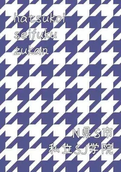 Hatsukoi Seifuku Zukan Nagasakiken no Joshiko2023