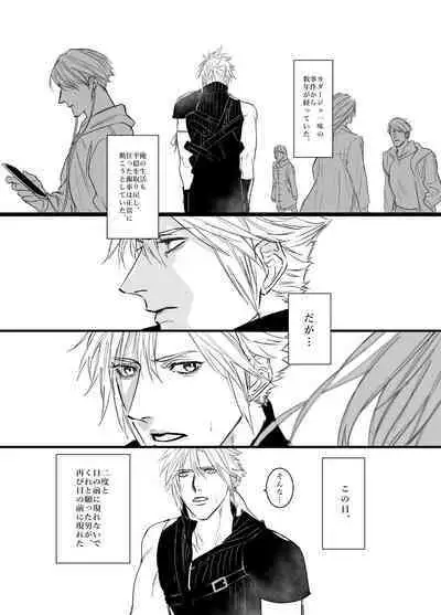 Kono Jigoku ni te Kimi o Kou