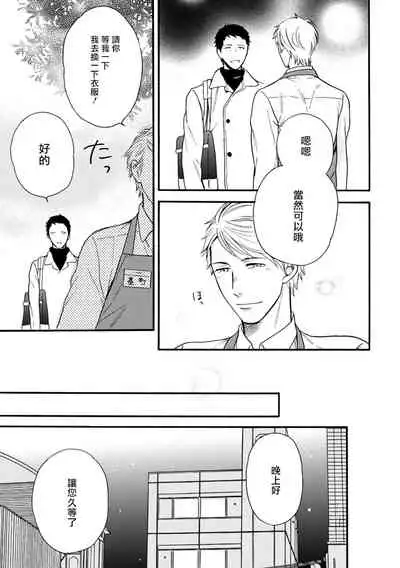 [Yoshimoto] Wakatte Kudasai | 请你明白 Ch. 5 [Chinese] [Digital]