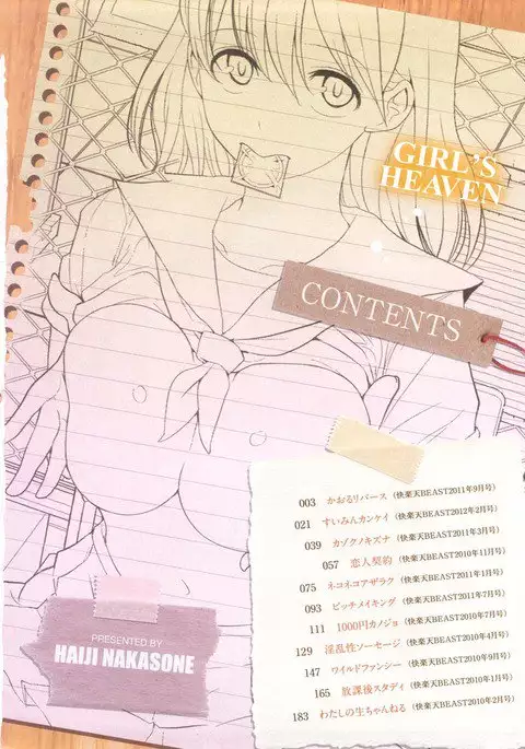 Girl's Heaven | 女孩子們的天堂