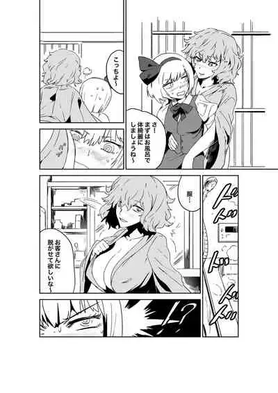 Saa Ikou, Youmu o Tsurete Les Fuzoku e