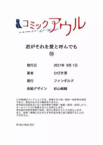 Even if you call it love 01-23