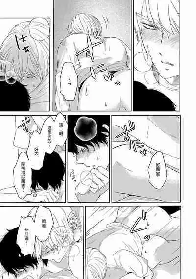 Itoshi no XL Size | 心爱的巨无霸 Ch. 1-2