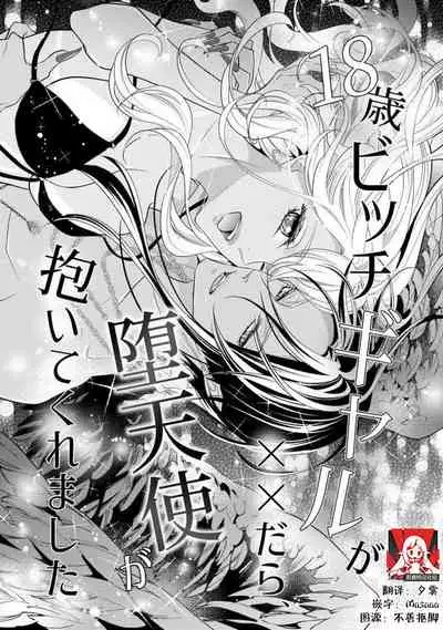 35-Sai ya sagure shojo ga shinikaketara, tenshi ga daite kuremashita | 35岁无家可归处女在濒死之时，被天使抱在怀中