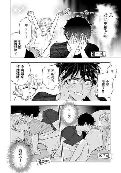 Aniki no ichiban Oishii Tokoro | 老哥最可口的部位 act.1—2