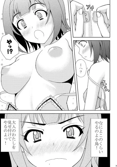 Kotori-san no Risou to Genjitsu