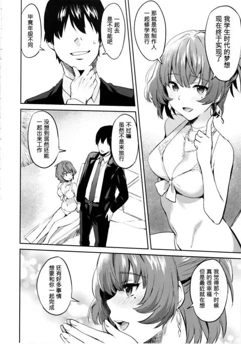 Kimi o Motto Suki ni Naru