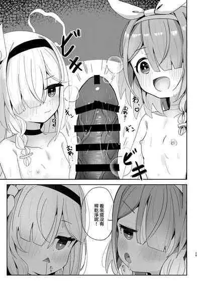 Watashi-tachi ni Omakase o!