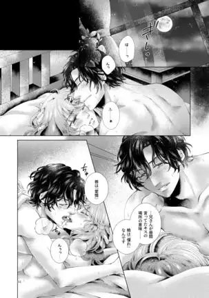 Anata to sen no kisu o