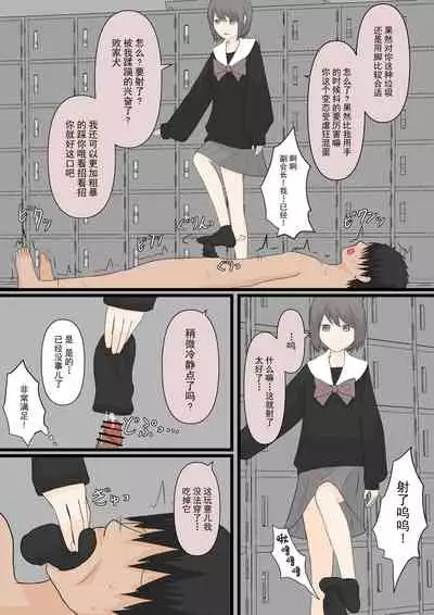 Zenkō danshi ashi dorei keikaku