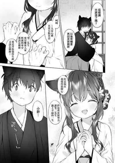 Utsushiyo to Osanaduma