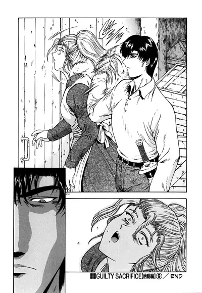 [Mukai Masayoshi] Guilty Sacrifice [Inception] [English] [cutegyaruTL]