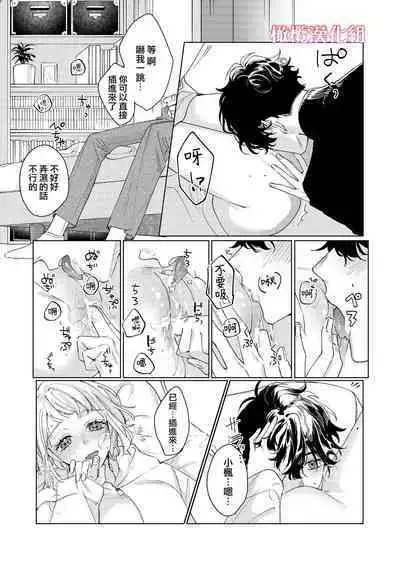 satoi kanojo uwate na ano ko ni kanawana i~tsu! !｜聪慧女友 赢不过爱情上位者的她！！