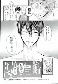 (Splash! 5) [Kyuukyuubako (Makiron)] Kekkonshitara Dounaru!? 3 (Free!)