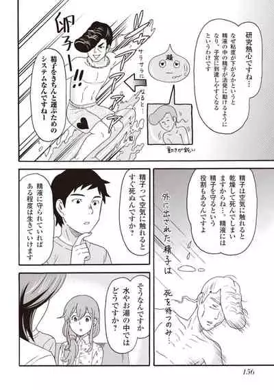 コミック版 女医が教える 本当に気持ちのいいセックス2