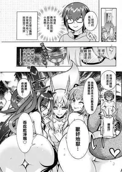 Youkai Echichi Ch. 5