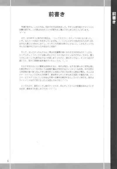 (C97) [YASRIN-DO (Yasu Rintarou)] Tilarna wa Gokigen Naname (Cop Craft)