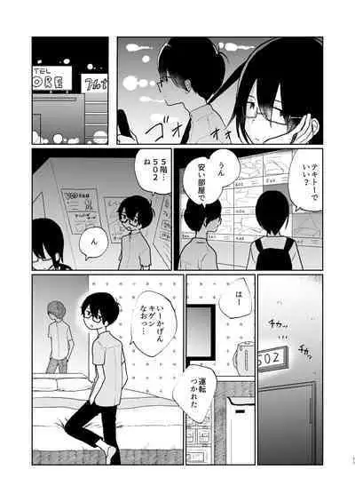 Natsu no Tsugi no Natsu