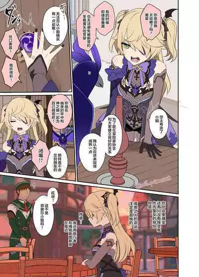 Deisui Shita Fischl ni Warui Koto o Suru Hanashi