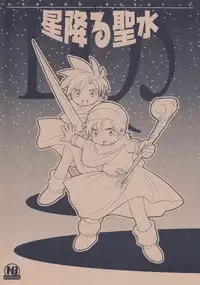 (Shotaket 10) [Tokuda (Ueda Yuu)] Hoshifuru Seisui (Dragon Quest V)