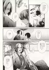 (HaruCC18) [Acacia (Oono)] Hana Uta - Kanzenban - (Hoozuki no Reitetsu)