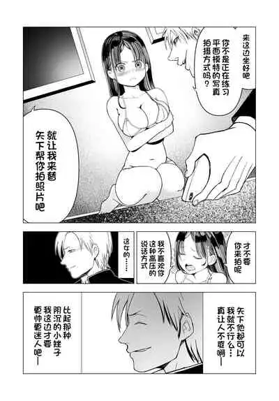 [○△□× (Kunimoto Takashi)] Netorare JK Gravure Idol [Chinese] [一只麻利的鸽子汉化] [Digital]