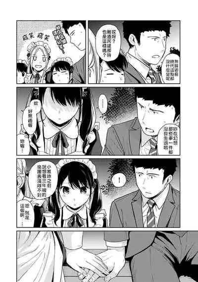 1LDK+JK Ikinari Doukyo? Micchaku!? Hatsu Ecchi!!? | 1LDK+JK 突然間展開同居？ 極度貼近！？初體驗！？ Ch. 18-34