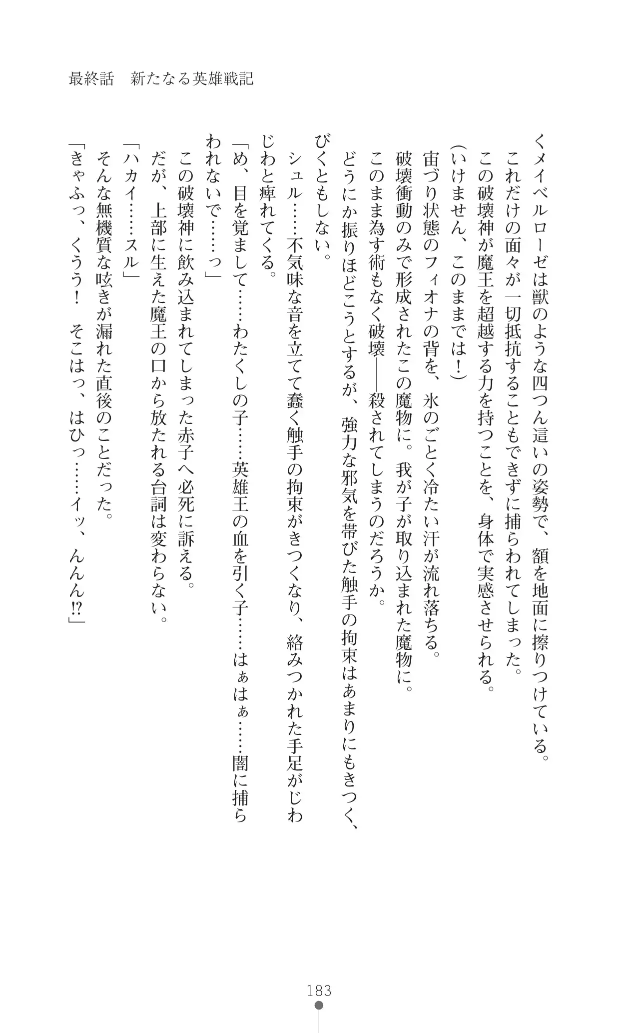 Icerya Eiyuusenki 10