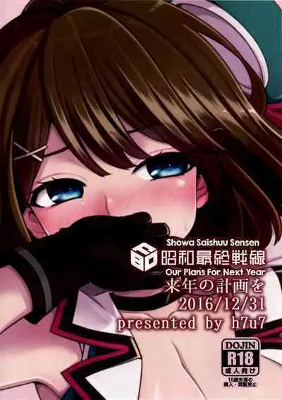 Rainen no Keikaku o, | Our Plans For Next Year