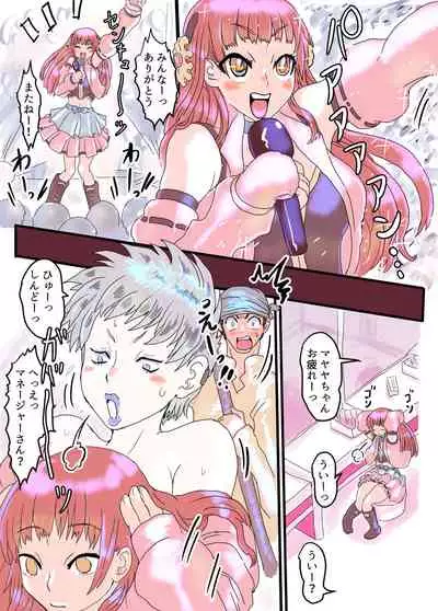 [InuCream (InuCreamice)] Kowareta Kawa Idol 2