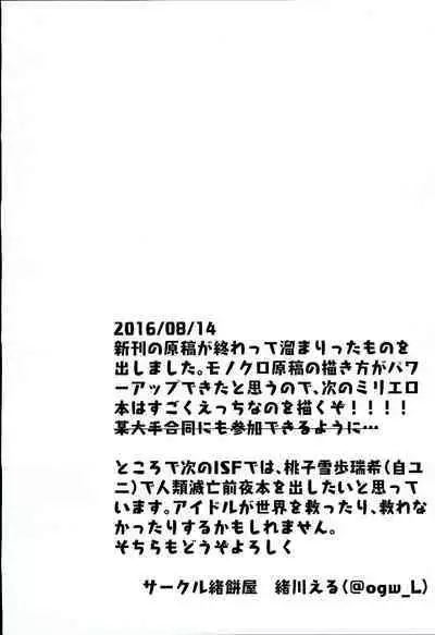 Mill Ero Toppatsu Monochrome Illust Hon