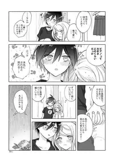 [Kurari] Amatsutsumi (New Danganronpa V3)