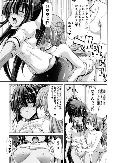 Imouto dakedo Oniichan, H Shiyo! H Shiyo! H Shiyou yo!