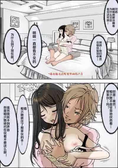 Charao ni NetorareVol. 2-5