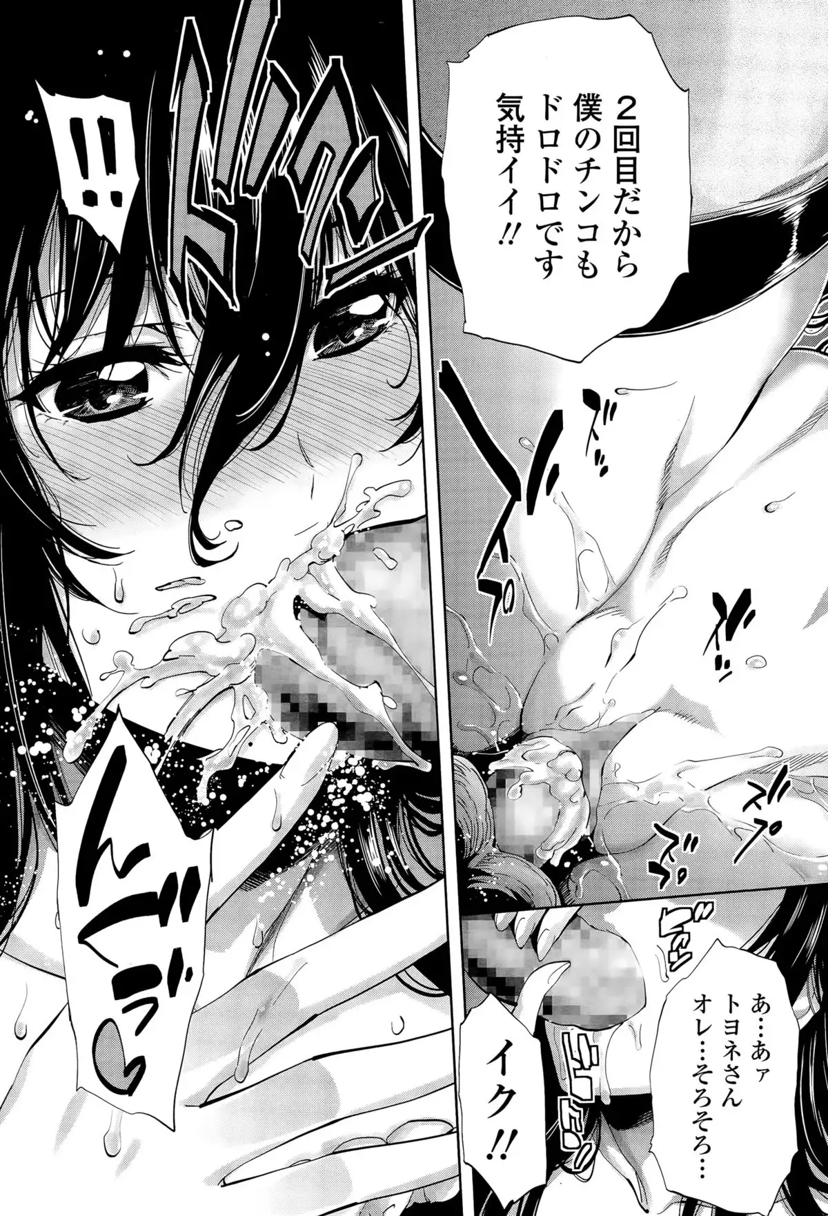 Hakudaku no Sono Ch. 1-3